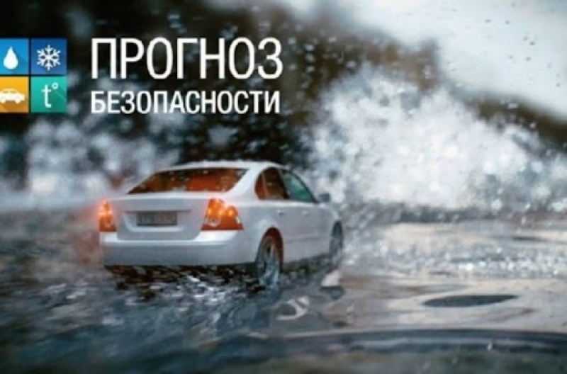 Госавтоинспекция предупреждает водителей об изменении погодных условий в ближайшие дни февраля