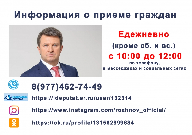  Олег Рожнов проводит прием граждан ежедневно