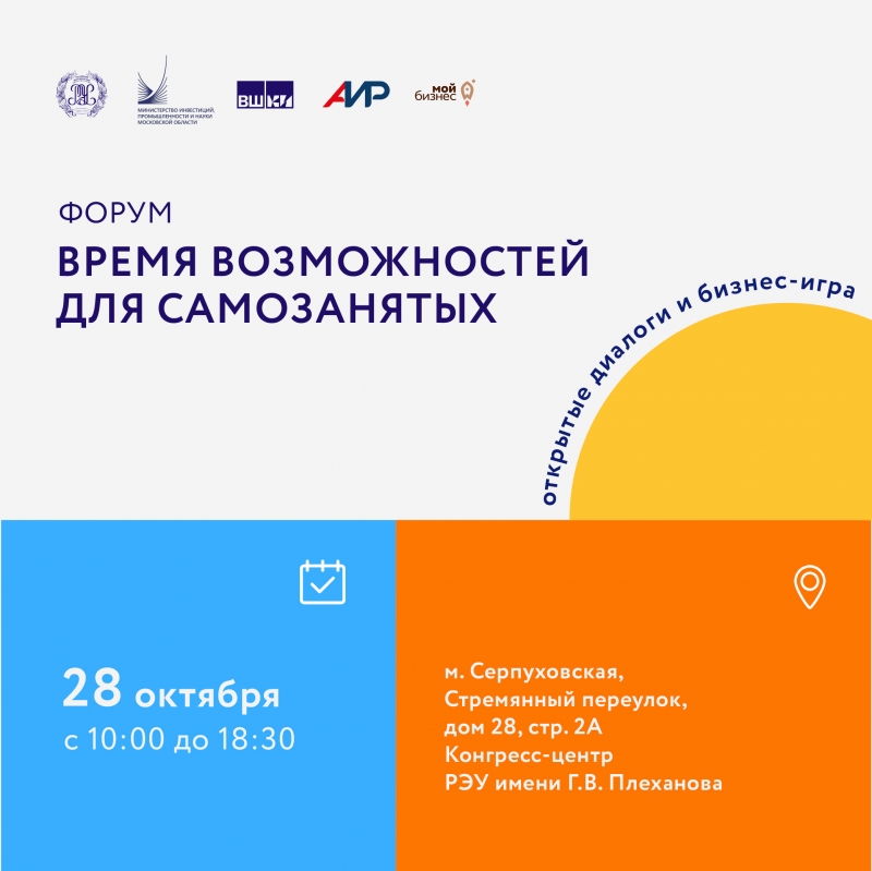 Самозанятые смогут вывести свой бизнес на новый уровень после участия  в форуме «Время возможностей для самозанятых»