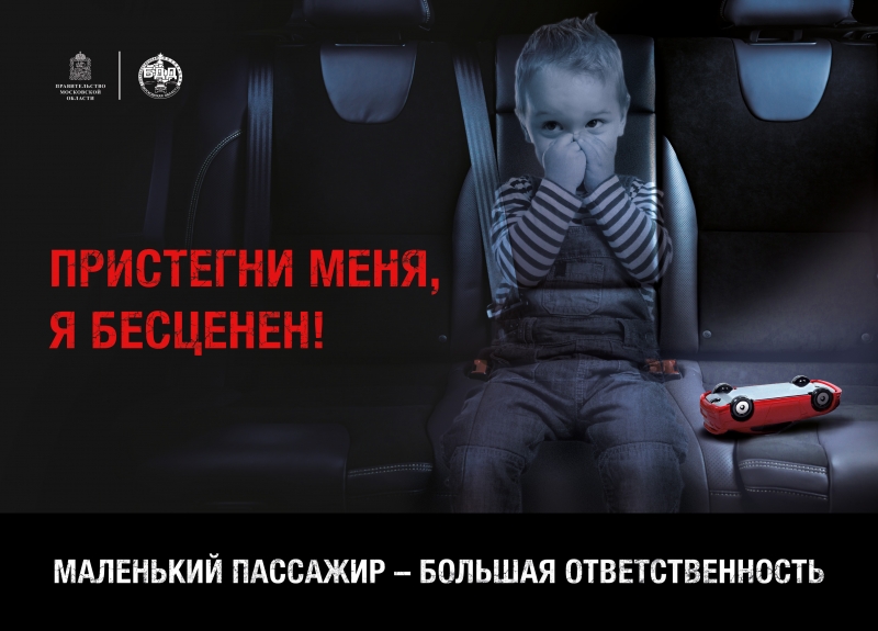 Госавтоинспекция проведет социальный раунд  «Маленький пассажир - большая ответственность».