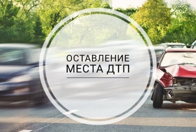Стоит ли оставлять место ДТП!? 