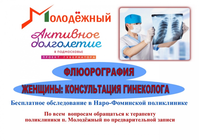 Внимание, Активное долголетие!