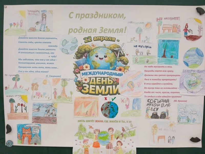 Всемирный День Земли