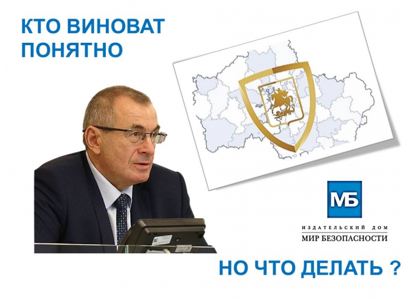 Кто виноват - понятно, но что делать? Привлечение к административной ответственности чиновников и руководителей 