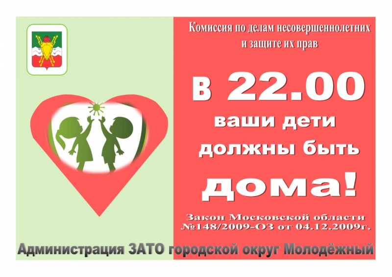 Незнание Закона Московской области №148/2009-ОЗ не освобождает от ответственности!