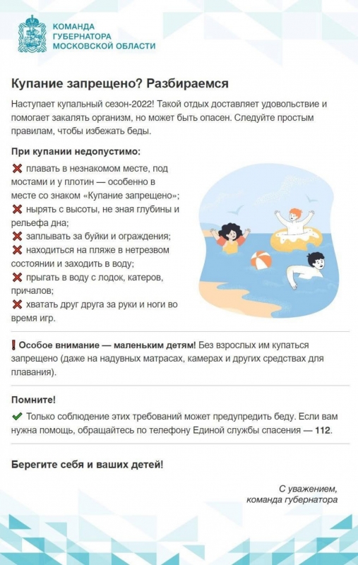 Команда Губернатора Московской области рекомендует соблюдать правила безопасного поведения на водоёмах 