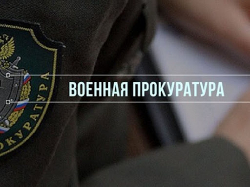 Руководство 60 военной прокуратуры гарнизона