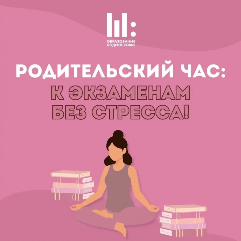 Родительский час