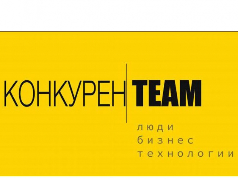 Встречайте первый выпуск журнала #конкуренTEAM !
