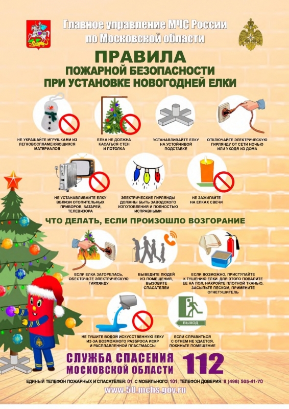 Правила пожарной безопасности при установке елки