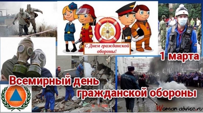 Информационные материалы по Международной организации гражданской обороны (МОГО)