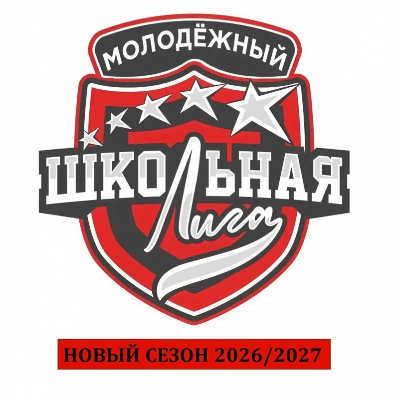Новый сезон Школьной лиги стартует прямо сейчас!