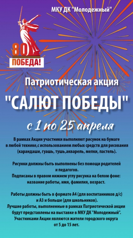 В Молодёжном стартовала патриотическая акция 