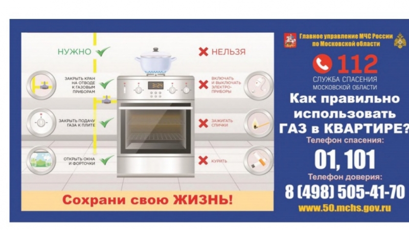 Соблюдение мер предосторожности при использовании бытового газа во время Новогодних праздников  