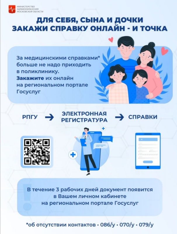 За медицинскими справками для детского лагеря или детского сада больше не надо приходить в поликлинику! 
