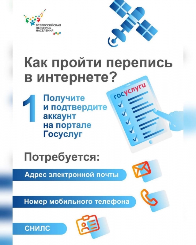 Как пройти перепись в интернете?