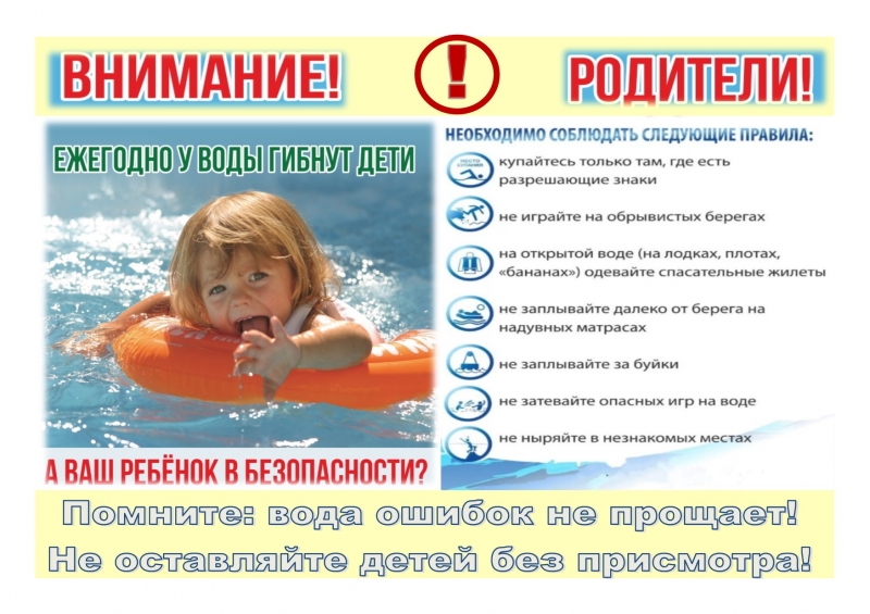 Безопасность на воде