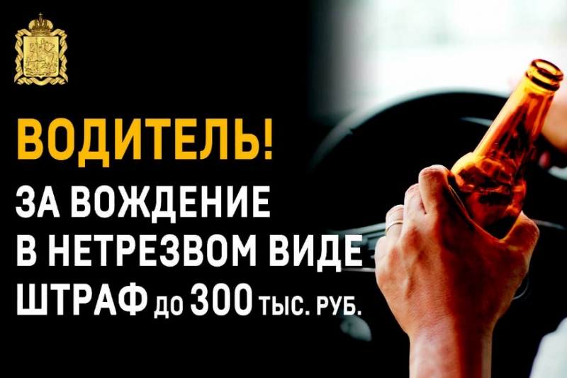 Госавтоинспекция информирует о проведении  оперативно - профилактических мероприятий «Нетрезвый водитель»  в феврале 2021 года