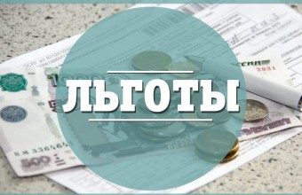 Кому предоставляются налоговые льготы на землю