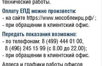 МосОблЕирц информирует о технических работах