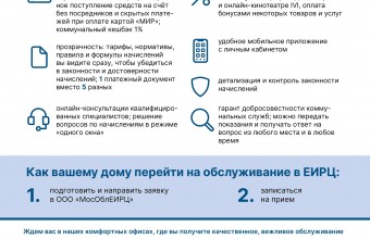 Информационная кампания «Умная платежка»