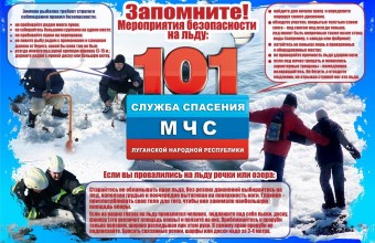 Ежегодно в осенне-зимний период на водных объектах гибнут люди, в том числе дети. Несоблюдение правил безопасности на водных объектах в данный период часто приводит к трагедии. Чтобы избежать несчастного случая, родителям необходимо уделять внимание своим