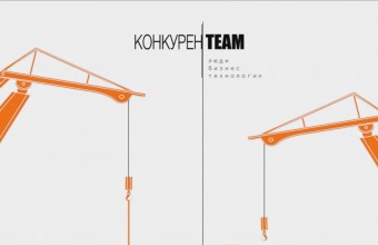 Встречайте третий выпуск журнала #конкуренTEAM Люди.Бизнес.Технологии!
