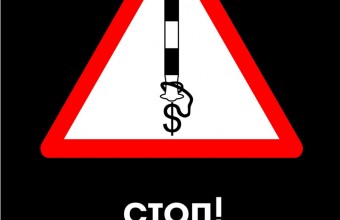 Госавтоинспекция предупреждает о противодействии коррупции