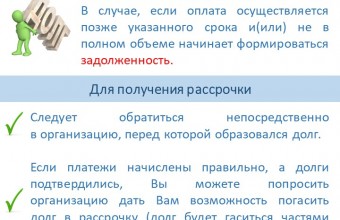 О проведении работы  с жителями, имеющими задолженность по оплате за жилищно-коммунальные услуги  с целью предоставления рассрочки по оплате