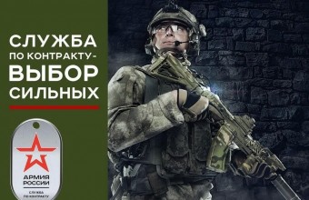 Информация о службе по контракту