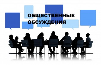На общественные обсуждения представляется проект программы профилактики рисков причинения вреда (ущерба)охраняемым законом ценностям в сфере муниципального земельного контроля ЗАТО городской округ Молодёжный Московской области на 2023 год.