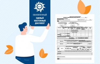 Что такое ЕПД?