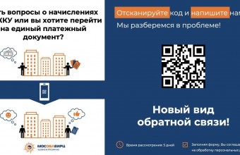 Новый цифровой сервис обратной связи по QR-коду.