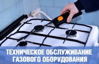Стандарты техобслуживания внутриквартирного газового оборудования утвердили в Подмосковье