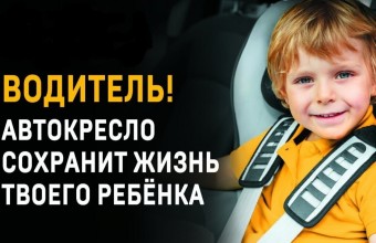 Итоги проведения оперативно-профилактического мероприятия «Детское кресло»