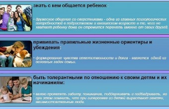 Профилактика правонарушений несовершеннолетних