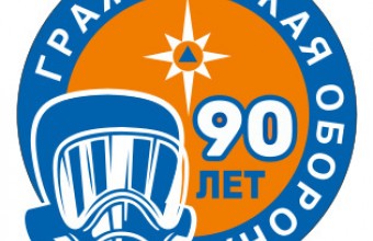 Онлайн‑викторина «90 лет гражданской обороне России»