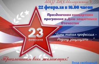  22 февраля в 16:00 час. в ДК 
