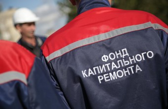 Письмо в Фонд капитального ремонта общего имущества многоквартирных домов для перерасчета 