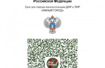 Проект «Все для Победы!». До 22 июня 2023 года проводится акция сбор «Умный город»