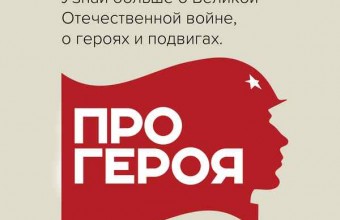 Жителям Молодёжного предлагают создать видеопортреты участников и свидетелей Великой Отечественной войны