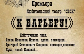 Любительский театр 