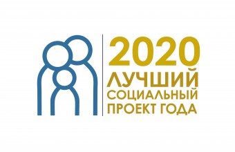 В Подмосковье завершается прием заявок на конкурс «Лучший социальный проект года»