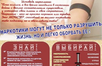 Как уберечь детей от наркотиков