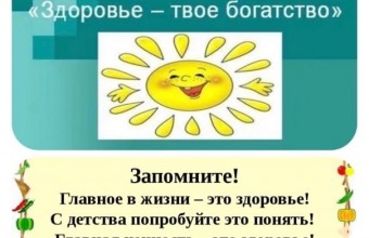 03.04.2023 по 07.04.2023 на территории городского округа Молодёжный будет проходить межведомственная профилактическая акция «Здоровье – твоё богатство»