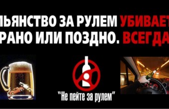 Госавтоинспекция информирует о проведении  профилактических мероприятий «Нетрезвый водитель» в мае 2022 года