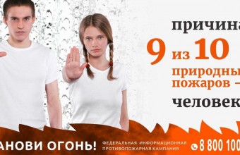 Уважаемые жители Молодёжного! Соблюдайте элементарные правила безопасности, чтобы не допустить пожаров