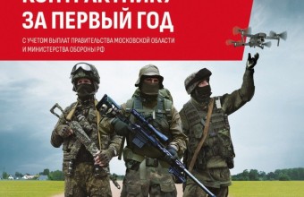 Жители городского округа Молодёжный приглашаются на контрактную службу в резервные полки.