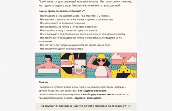 Собираетесь на пляж? Помните о правилах безопасности!