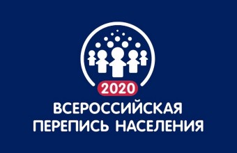 Жители Молодёжного примут участие в переписи населения в октябре 2020 года